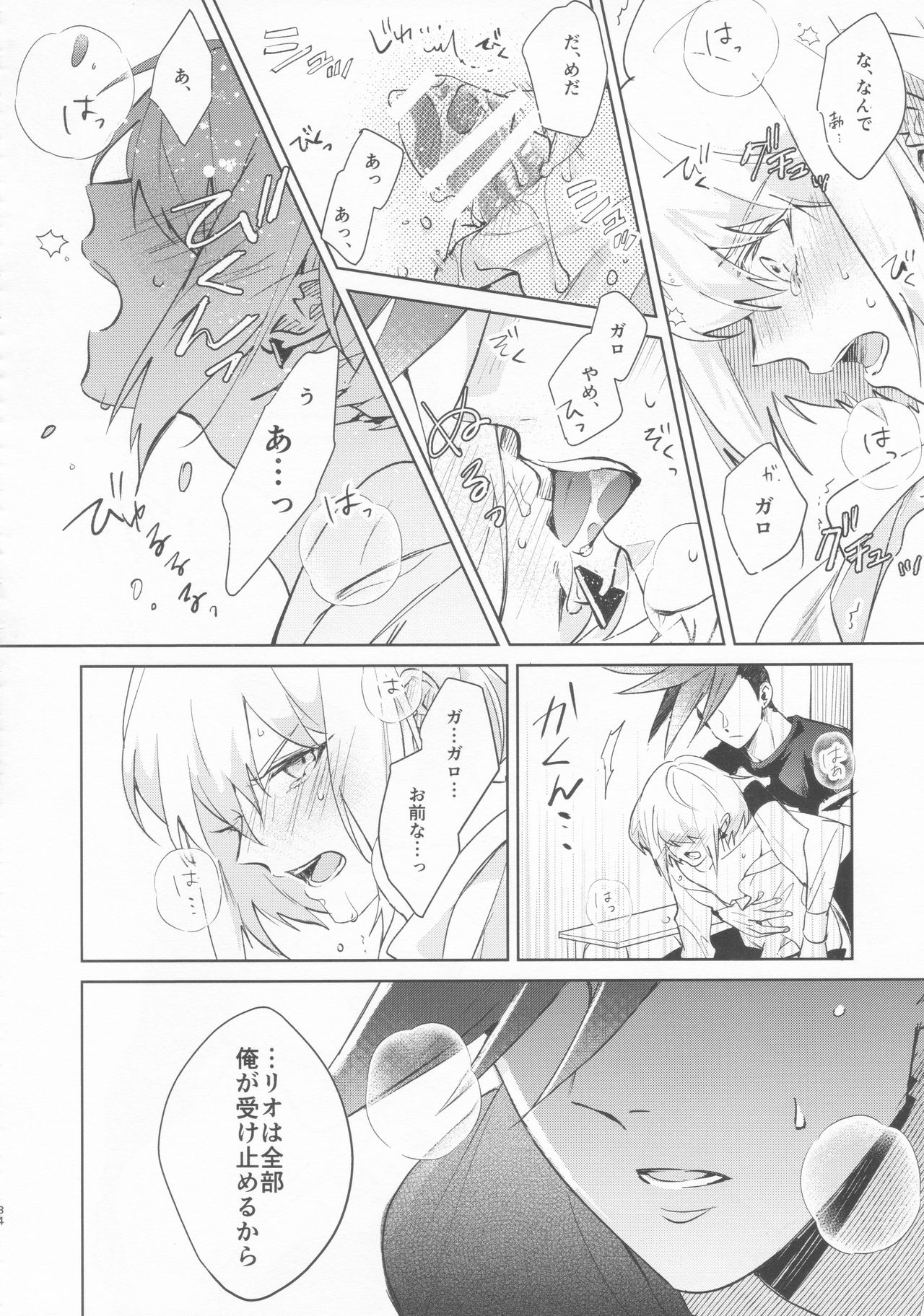 (Kanzen Nenshou!!) [AquariuM (Umire)] Ii kara Damatte Shouka Shiro! (Promare) page 32 full