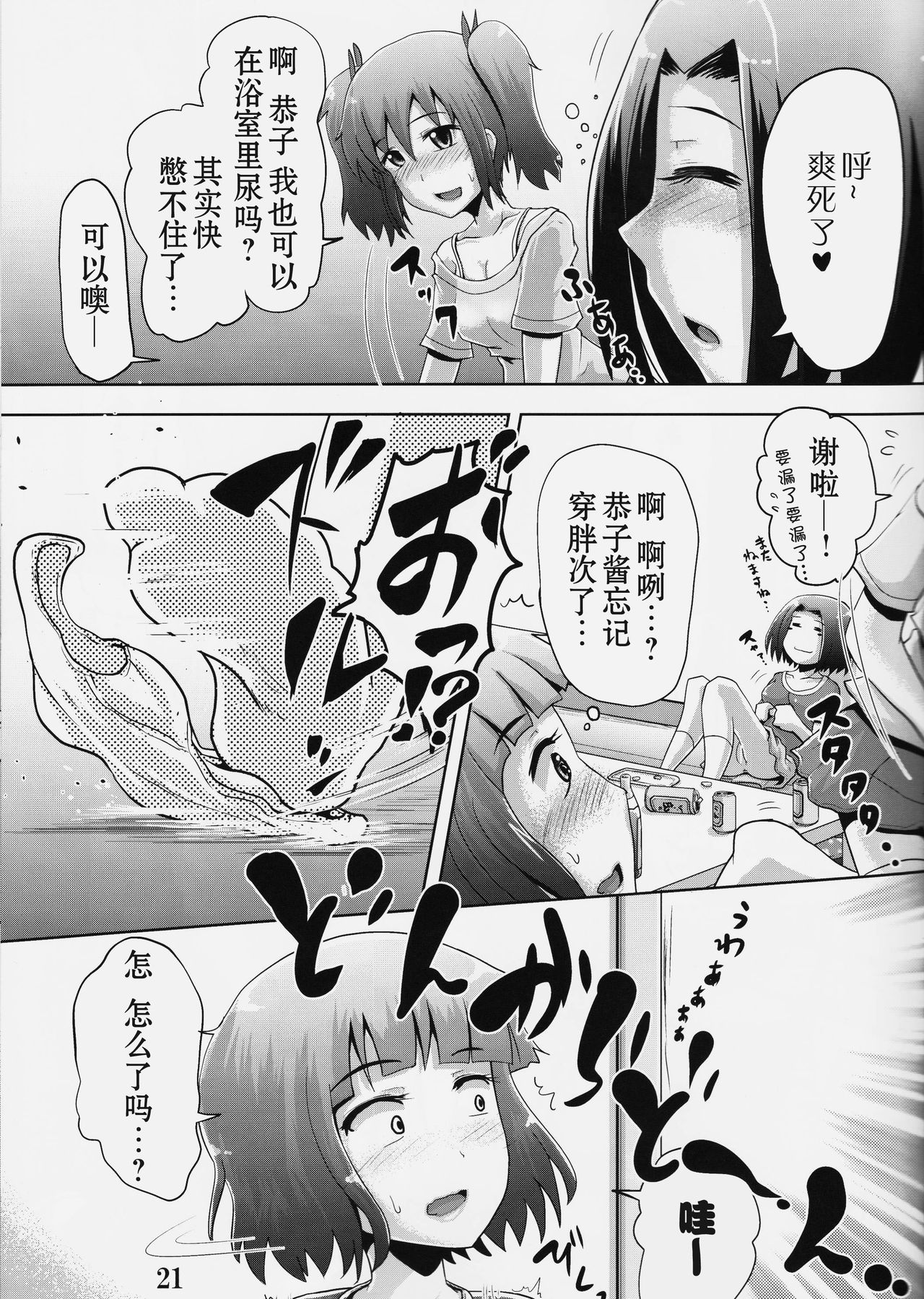 (C90) [Suzu no Oka (Homare)] Suzu no Shizuku 18 (Kantai Collection -KanColle-) [Chinese] [柠檬茶汉化组] page 21 full