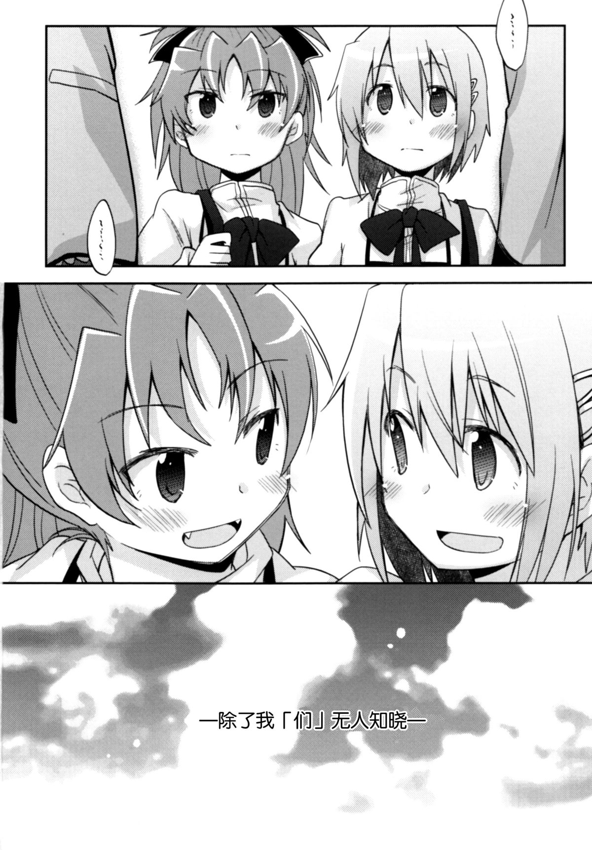 (C86) [Energia (Pikachi)] Atashi shika Shiranai (Puella Magi Madoka Magica) [Chinese] [脸肿汉化组] page 32 full