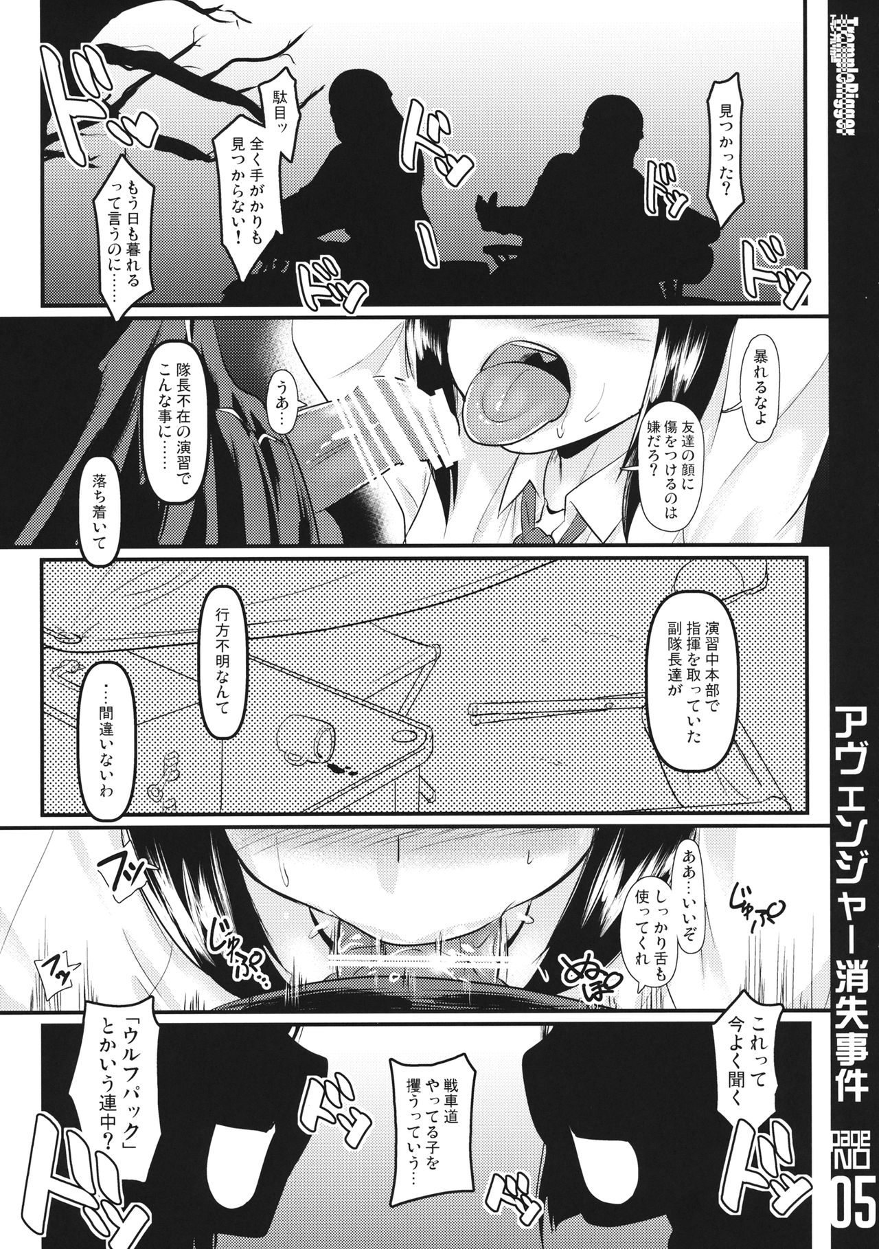 (Kore ga Kansai-ryuu Senshadou desu!) [Trample Rigger (Yequo)] Avenger Shoushitsu Jiken (Girls und Panzer) page 4 full