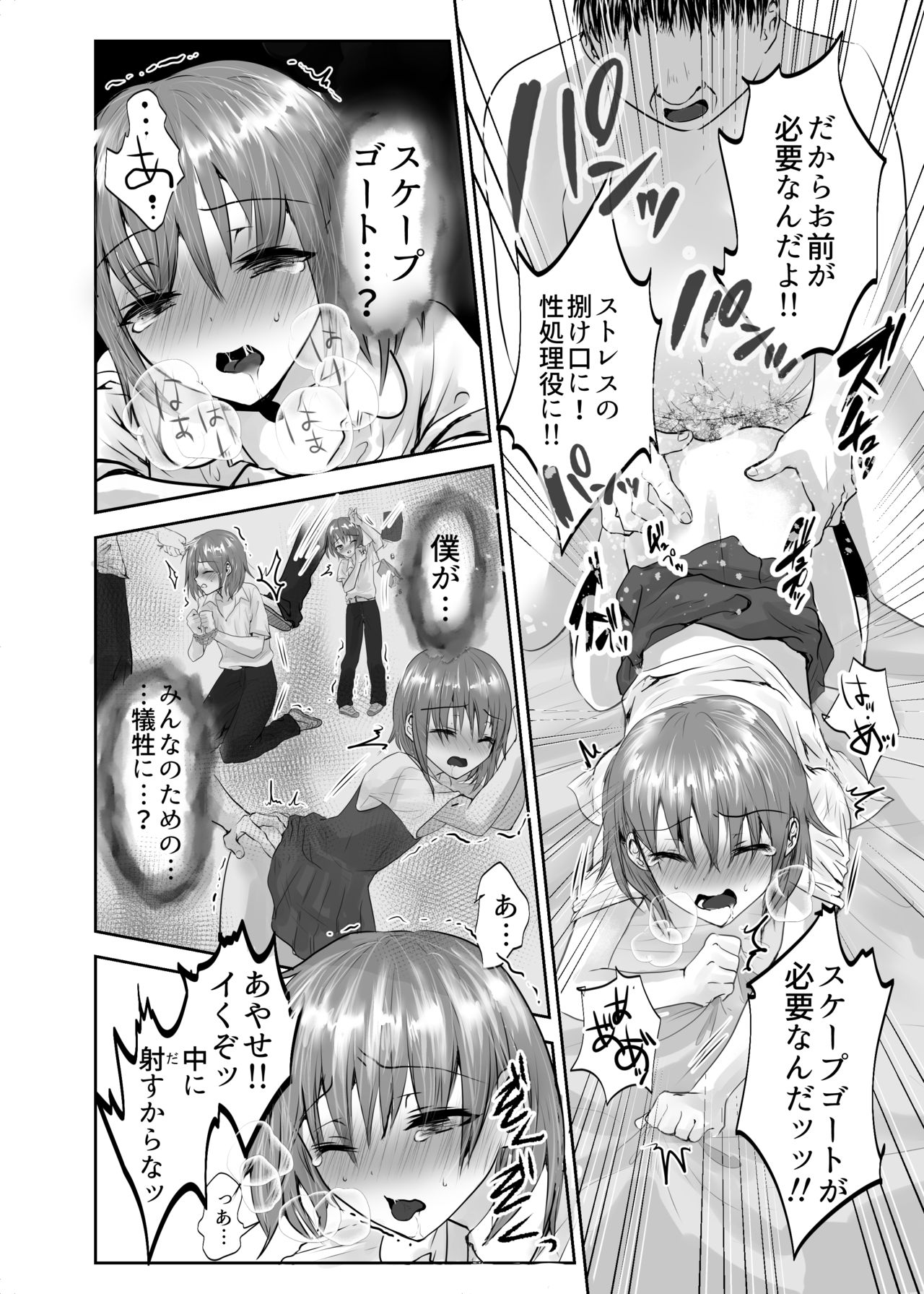 [Kowareta Omocha (Utida K)] Houkago no Scapegoat [Digital] page 22 full