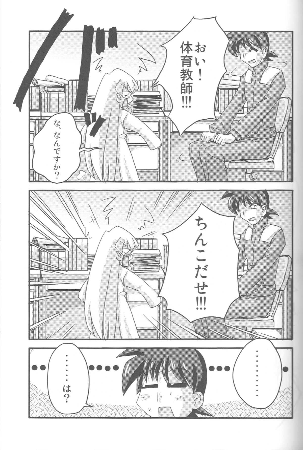(CosCafe16) [Kabocha Heim (Dote Kabocha)] Sensei dazo! (pani poni dash) page 12 full