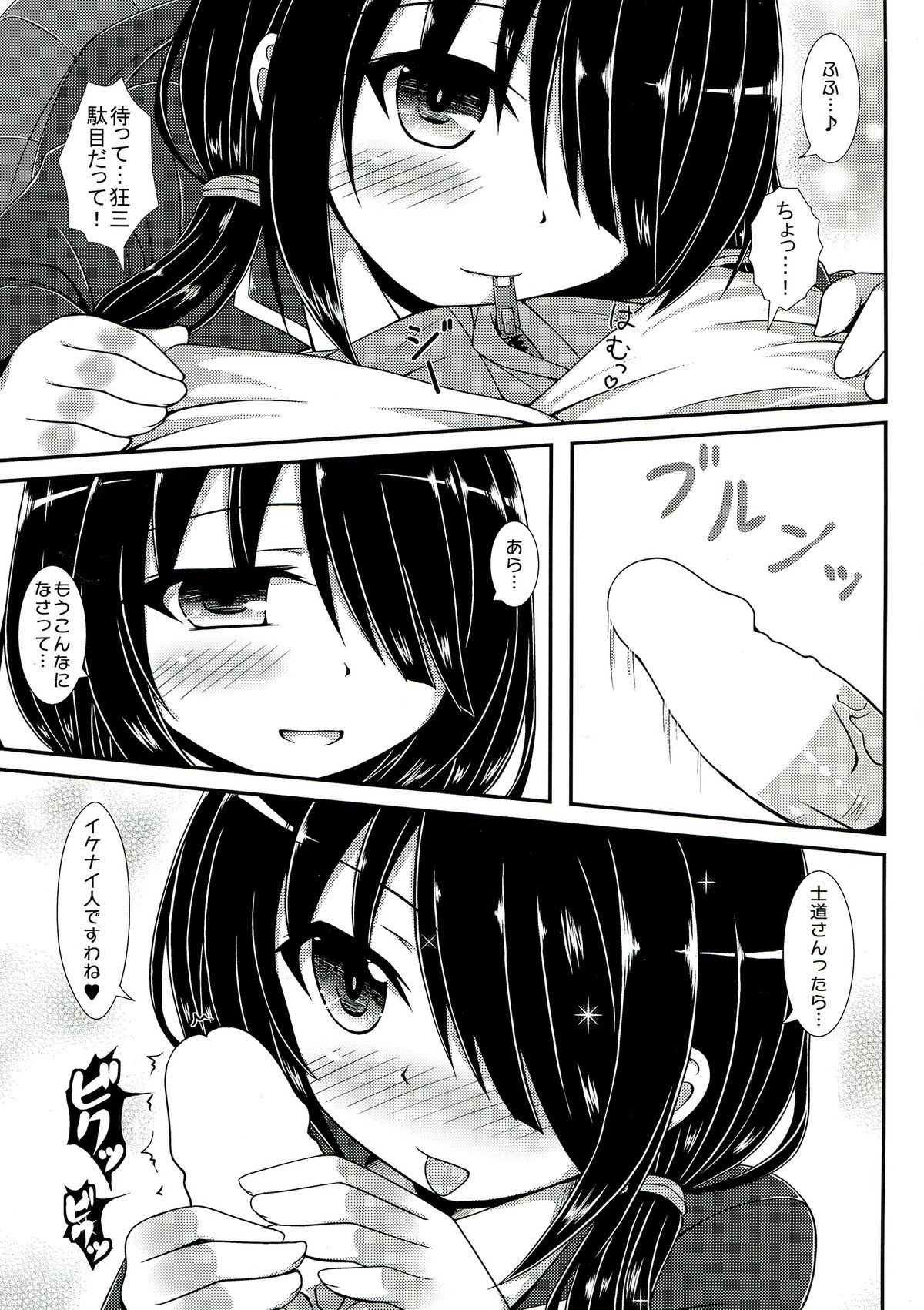 (C85) [Itsuka no Sora (Yashiro)] Kuru Kurumi (Date A Live) page 7 full