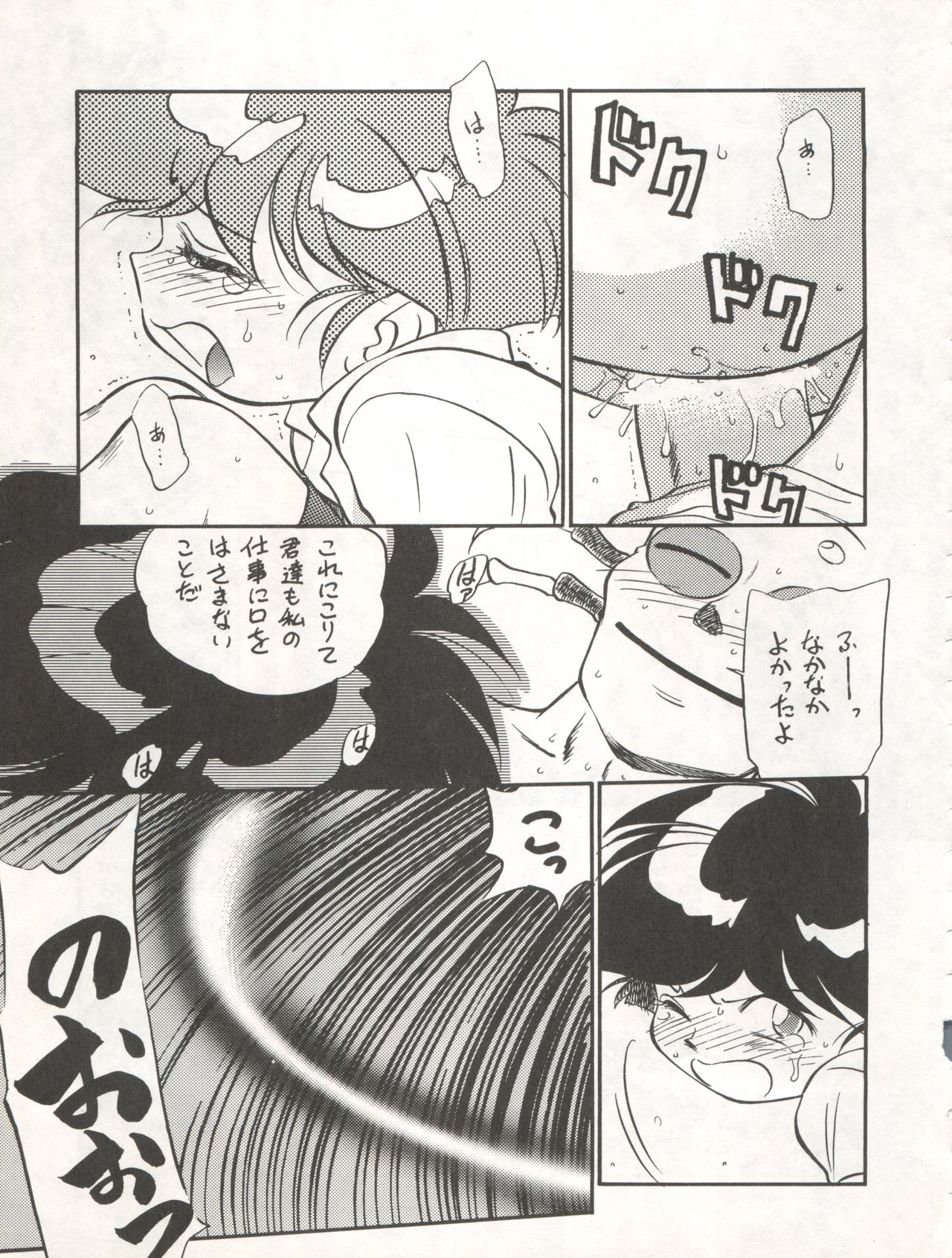 (C53) [CHROMATIC-ROOM (Maka Fushigi)] Isami Miti (Tobe! Isami) page 39 full