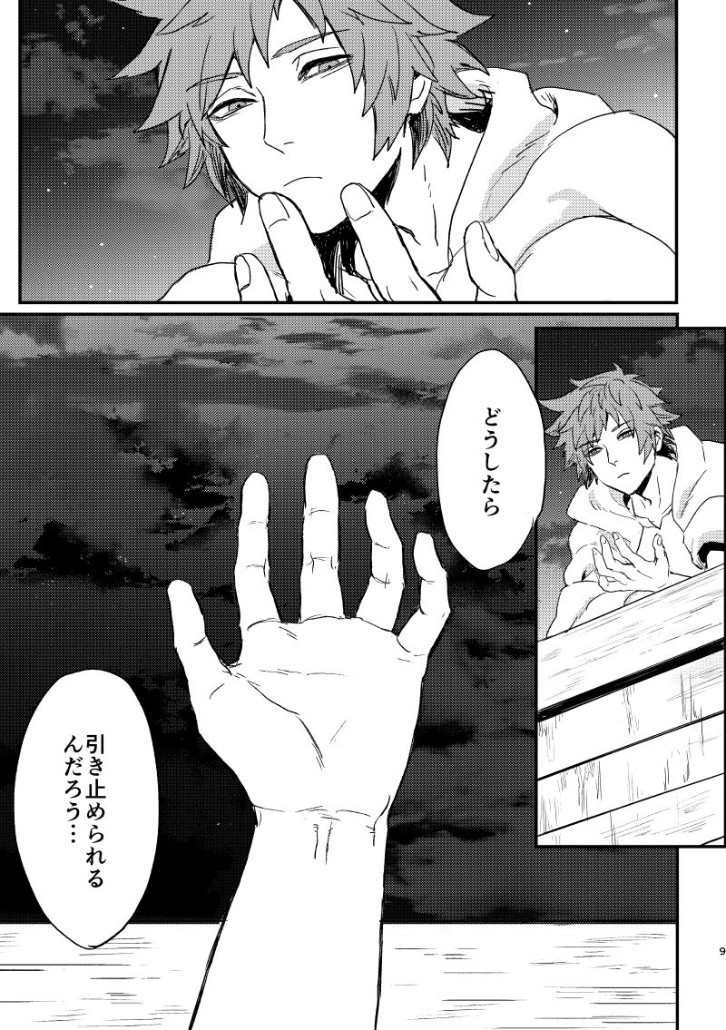 [Shoubuyu (Mob Kikuushi:Bou)] Haiiro no Hoshi (Granblue Fantasy) [Digital] page 8 full