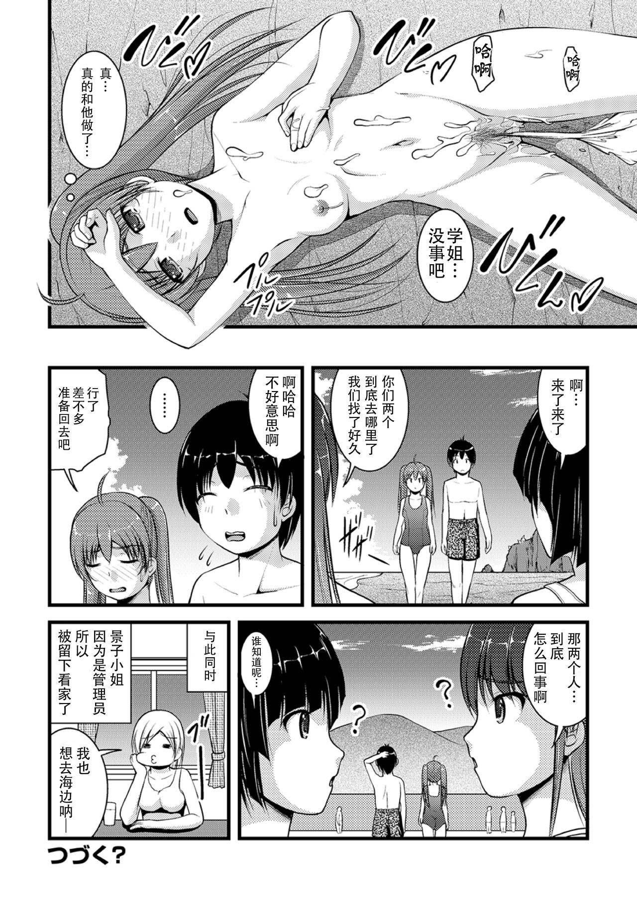 [Satomi Hidefumi] Mitarai-sou no Otearai Ch. 1-3 [Chinese] [个人汉化] [Digital] page 47 full