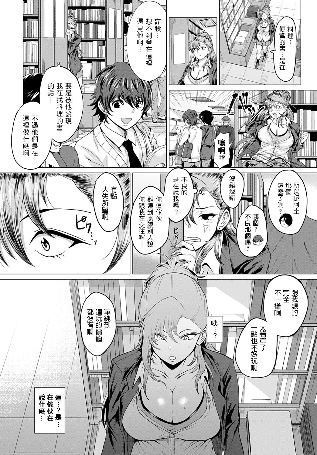 [Chicken] Boku to Furyou to Okujou de (COMIC Anthurium 2020-06) [Chinese] [Digital] page 8 full