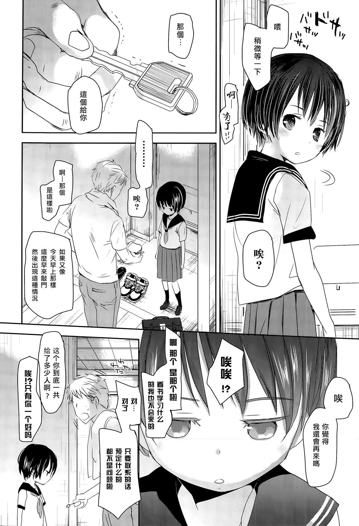 [Okada Kou] Iimae Kouhen (COMIC Aun 2015-05) [Chinese] [樱丘汉化组] page 24 full