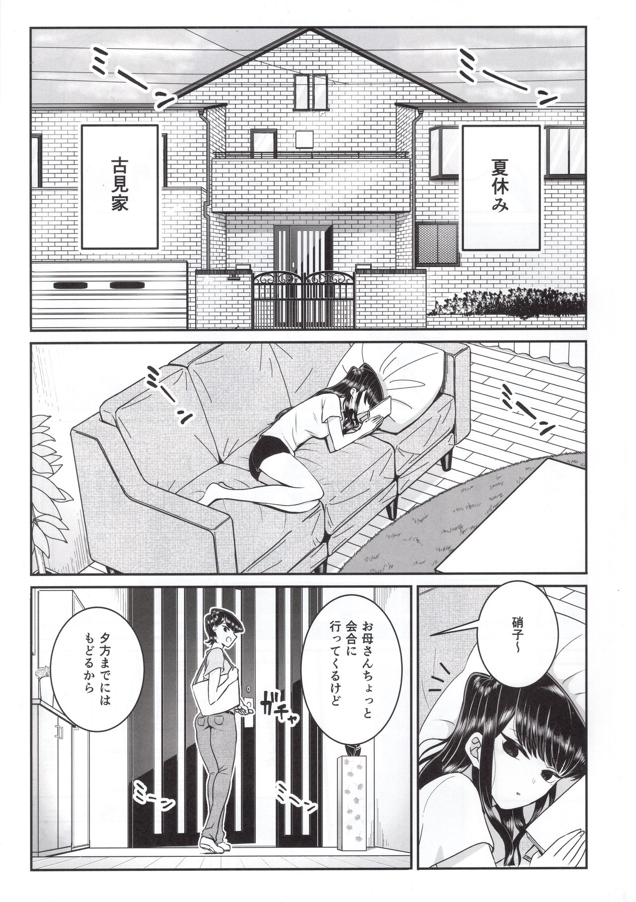 (C97) [Guhan Shounen] Komi-ke no Kyoudai Asobi (Komi-san wa, Komyushou desu.) page 4 full