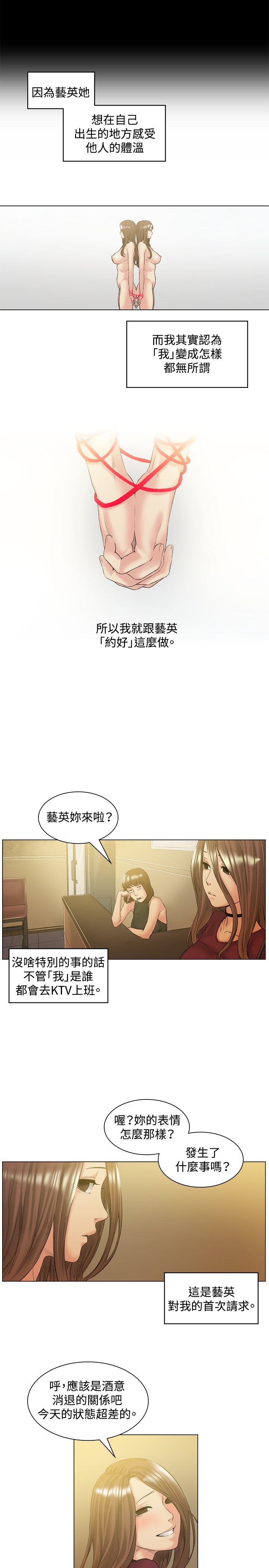 By Chance 偶然 Ch.50~51 (chinese) page 9 full