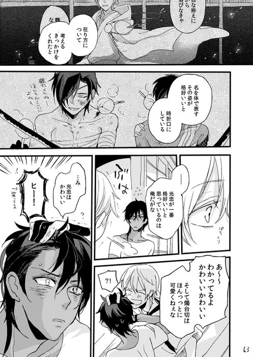 [Self feast (Ayumu)] Life is Beautiful (Touken Ranbu) [Digital] page 65 full