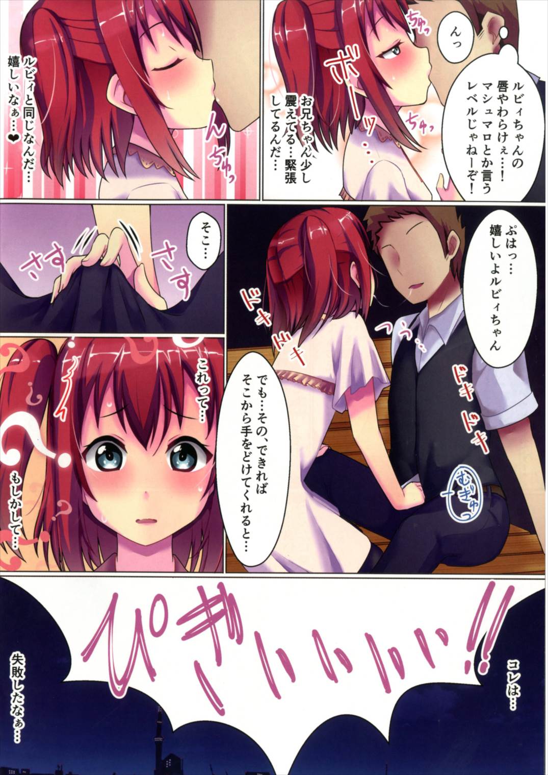 (C90) [KOTORIBIDOU (koto)] Kurosawake - Ruby - (Love Live! Sunshine!!) page 5 full