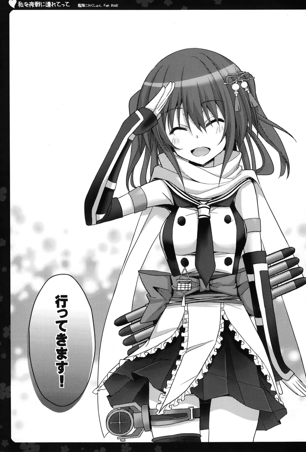 (C87) [Natsuiro Shoujo (Takanashi Haruto)] Watashi o Yasen ni Tsuretette (Kantai Collection -KanColle-) page 17 full
