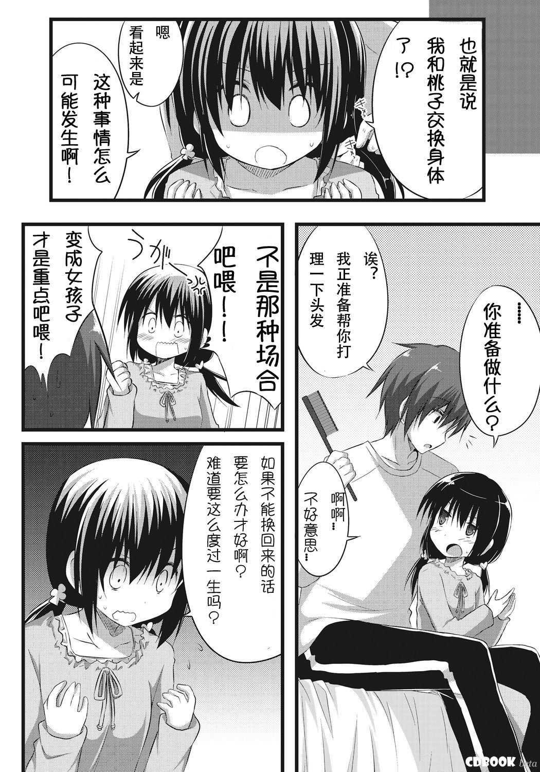 [Akane Souichi] Onii-chan to Exchange!! ~Bro-con na Imouto to Ani no Karada ga Irekawatte Shimatta Jian~ [Chinese] page 9 full