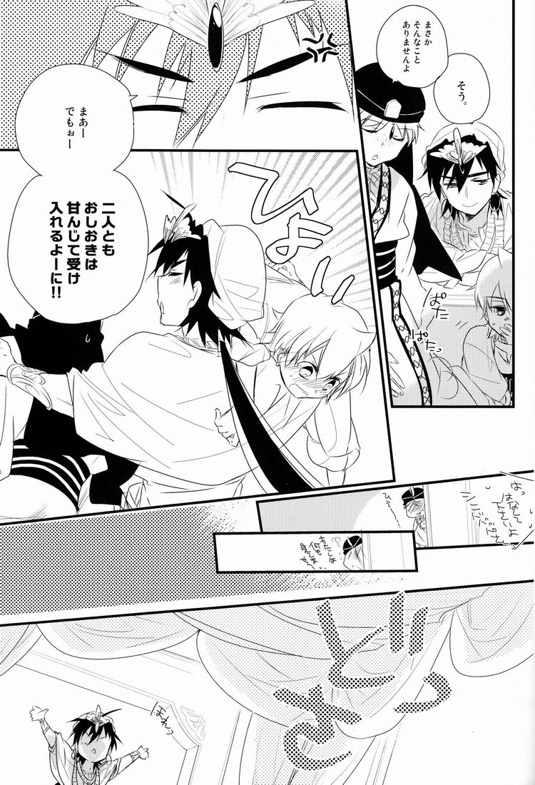 (HaruCC17) [Lucy! (Mei)] Caravan Carrousel! (Magi: The Labyrinth of Magic) page 16 full