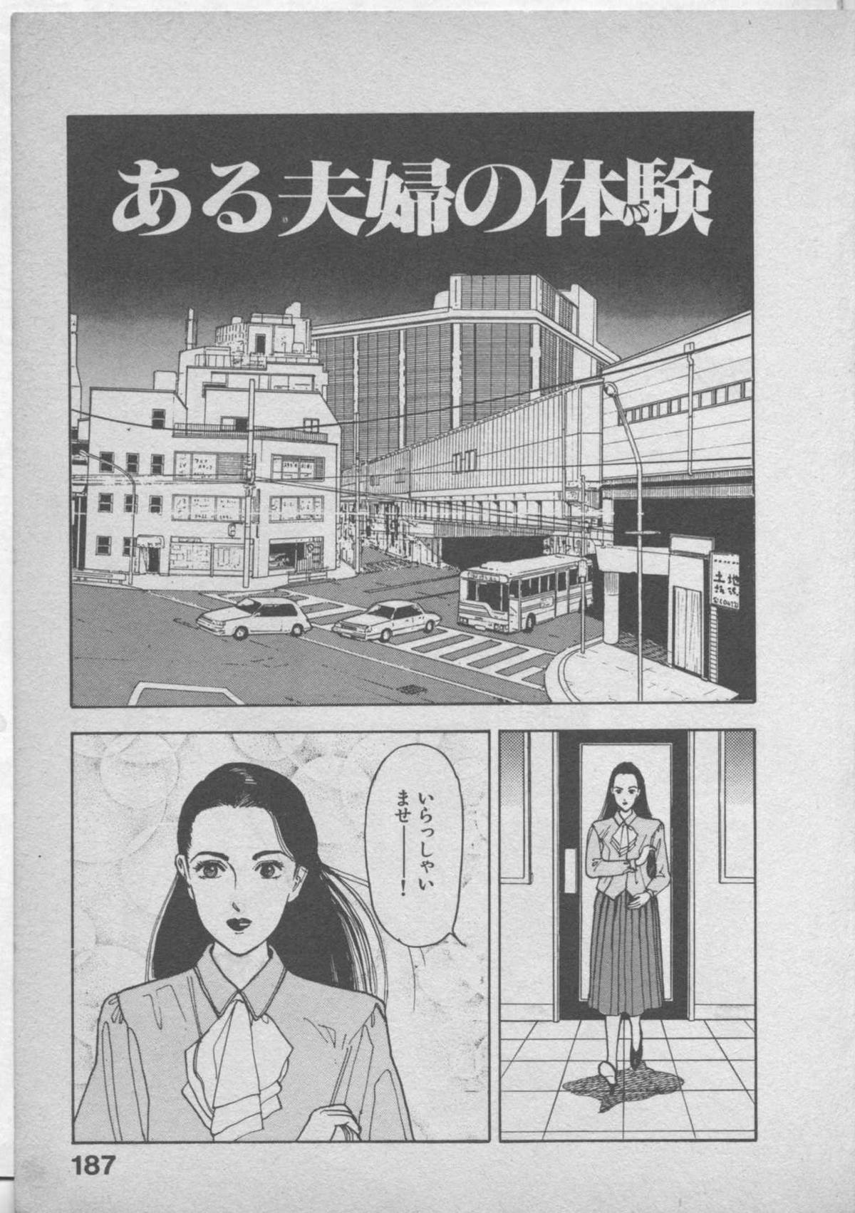 [U-Jin] Himei wa Oshizuka ni page 191 full