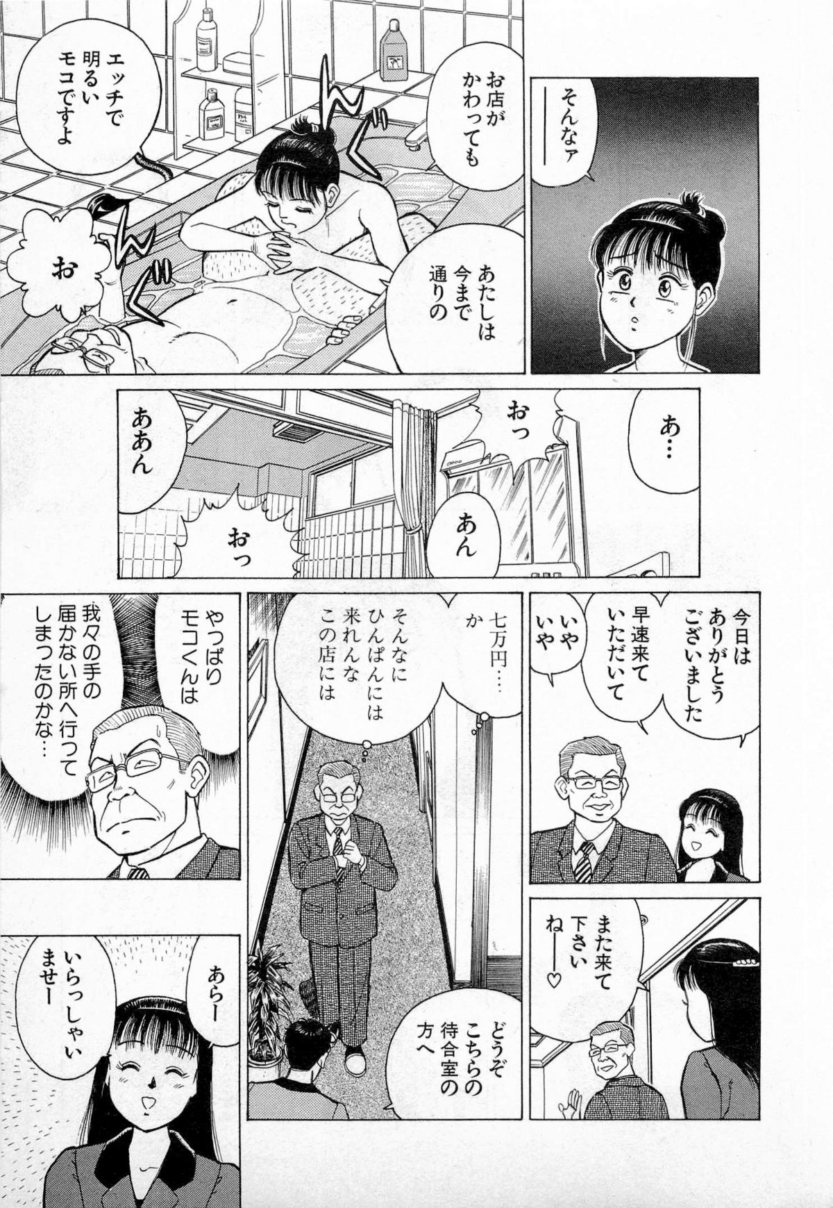 [Kusugawa Naruo] SOAP no MOKO chan Vol.3 page 44 full