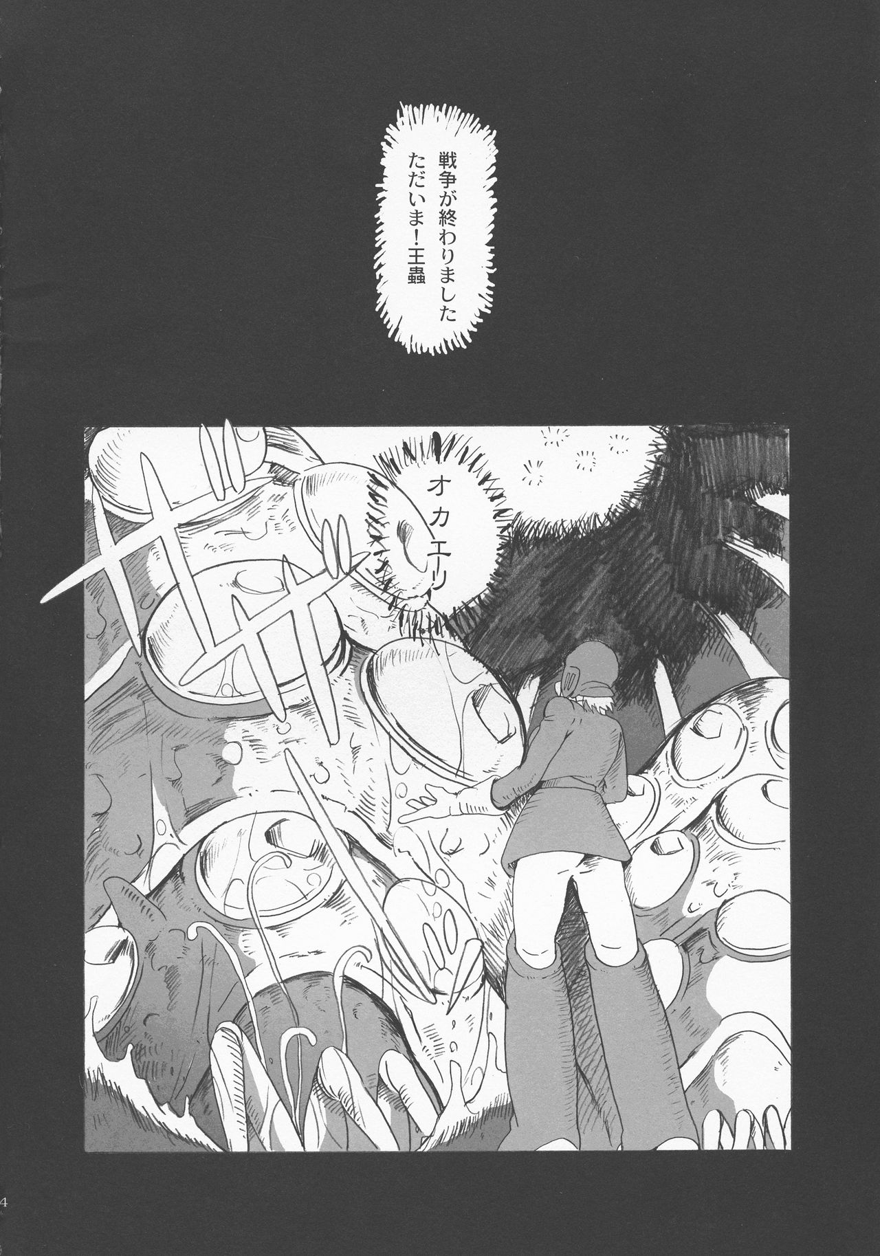 (Sukima Festival 2006) [Momoiro Rip (Sugar Milk)] Kusari Hime (Nausicaä of the Valley of the Wind) page 4 full