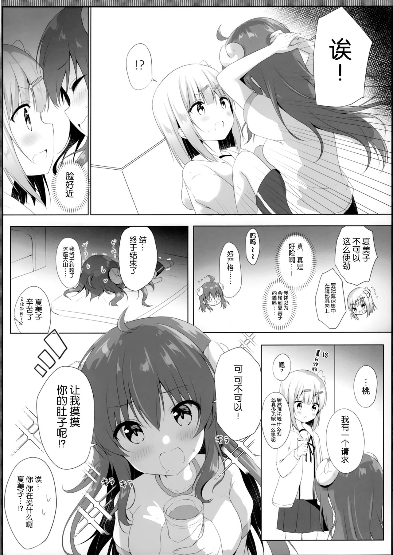 (C97) [Ame Usagi (Amedamacon)] Kore wa Shamiko ga Warui yo ne (Machikado Mazoku) [Chinese] [绅士仓库汉化] page 7 full