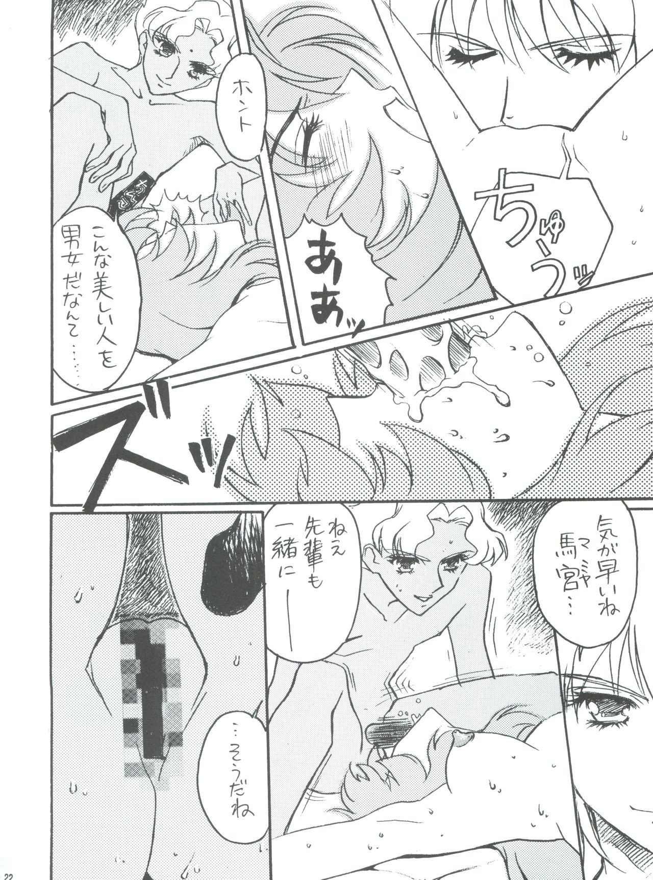 [Piyokoya (Kobayashi Hiyoko)] Kareinaru Gakusei-fuku (Revolutionary Girl Utena) page 23 full