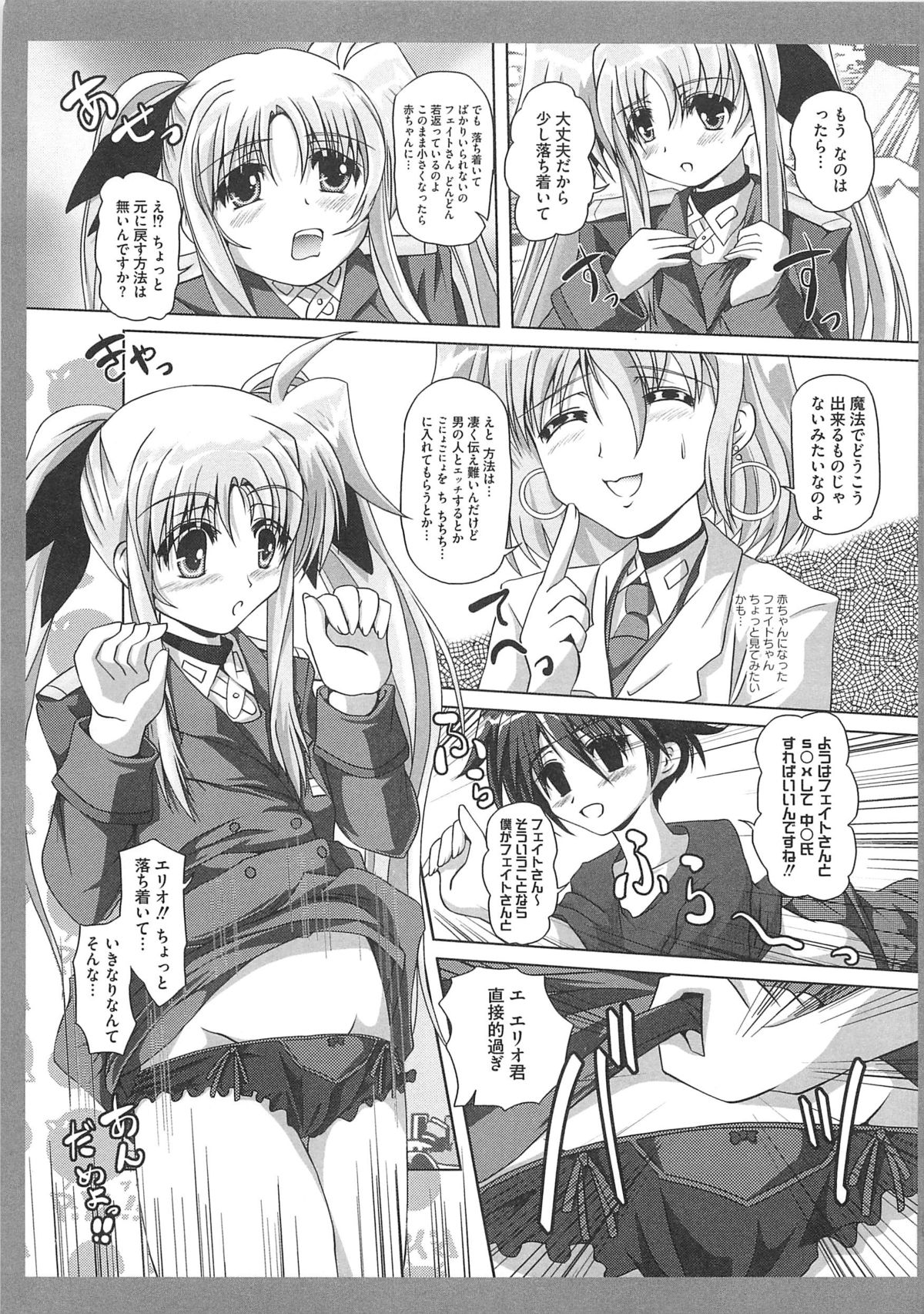 [Anthology] Mahou Shoujo LyriNana no Etsuraku page 96 full