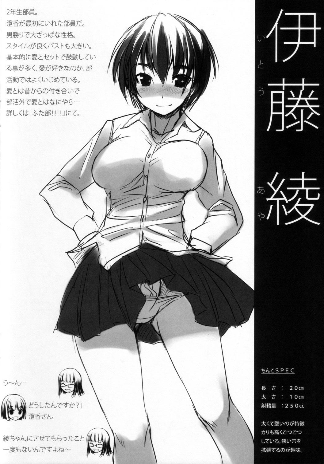 (C72) [AskRay (Bosshi)] Futabu. settings page 7 full