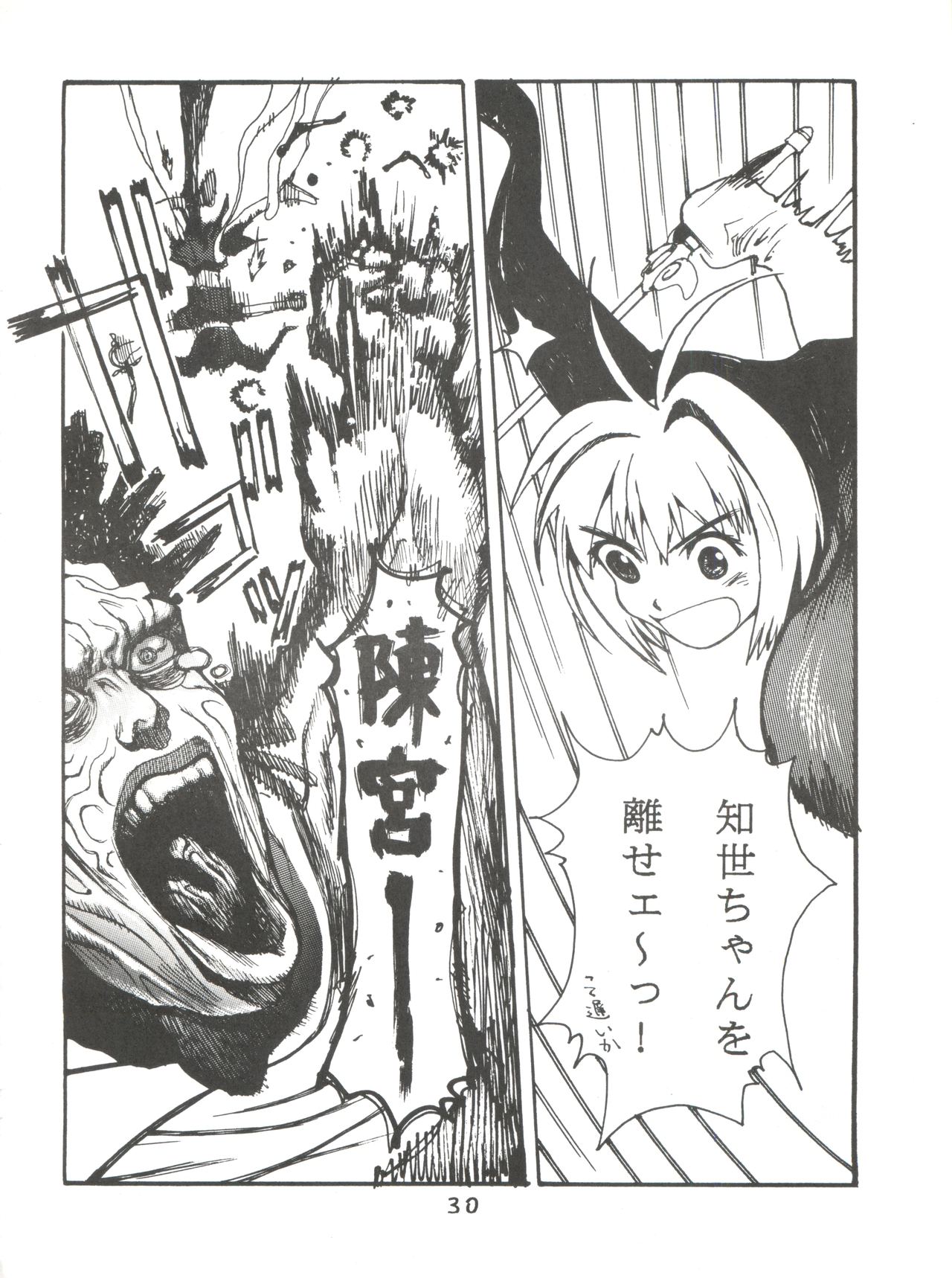[Team Cronus] Shadow Runner 3 (Card Captor Sakura) page 29 full
