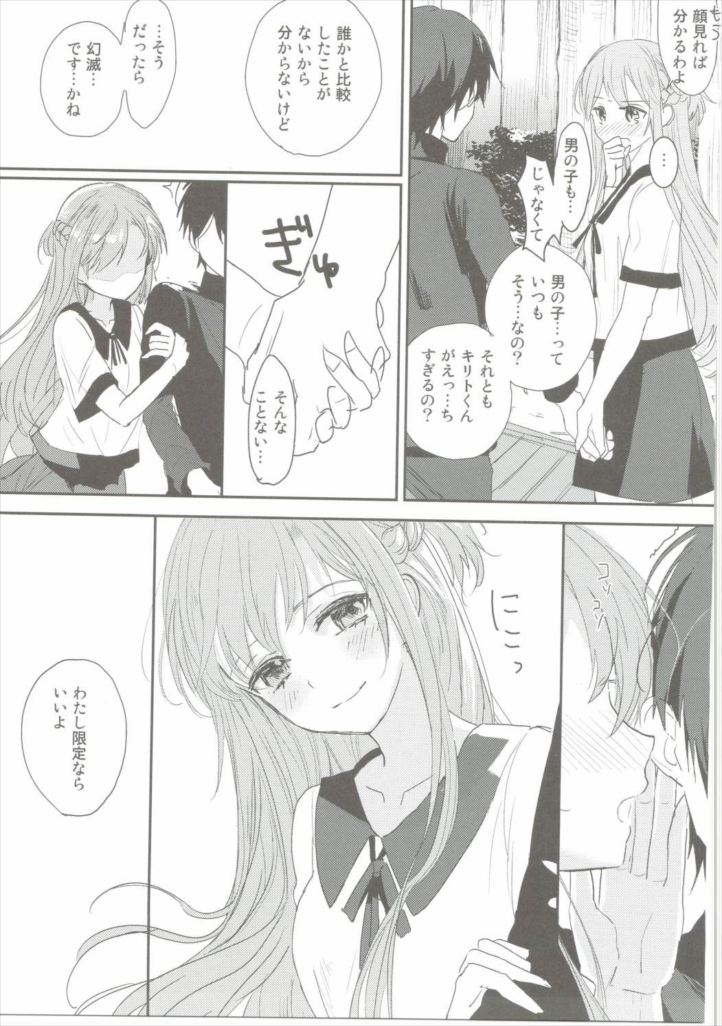 (C90) [Aerial (Mori)] Shikata Naiyo Otokonoko Damon ne (Sword Art Online) page 26 full