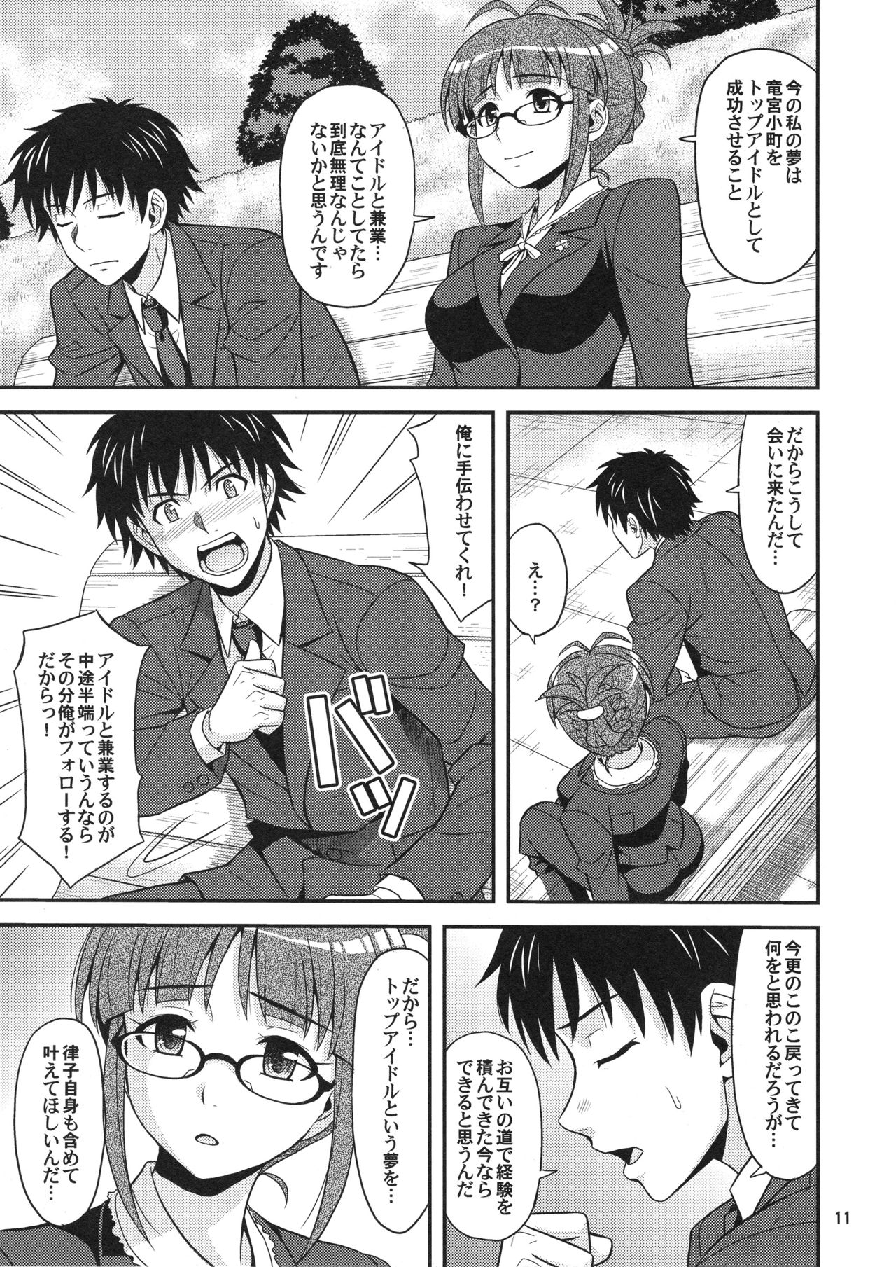 (C81) [Junpuumanpandou (Hida Tatsuo)] SUPER LOVE! (THE IDOLM@STER) page 10 full