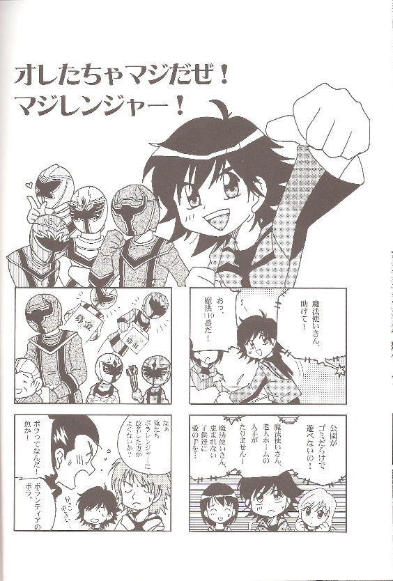 (Shota Collection 5) [Bumsign (Hatoya Kobayashi)] Maaji Maji Majissuka (Mahou Sentai Magiranger) page 21 full