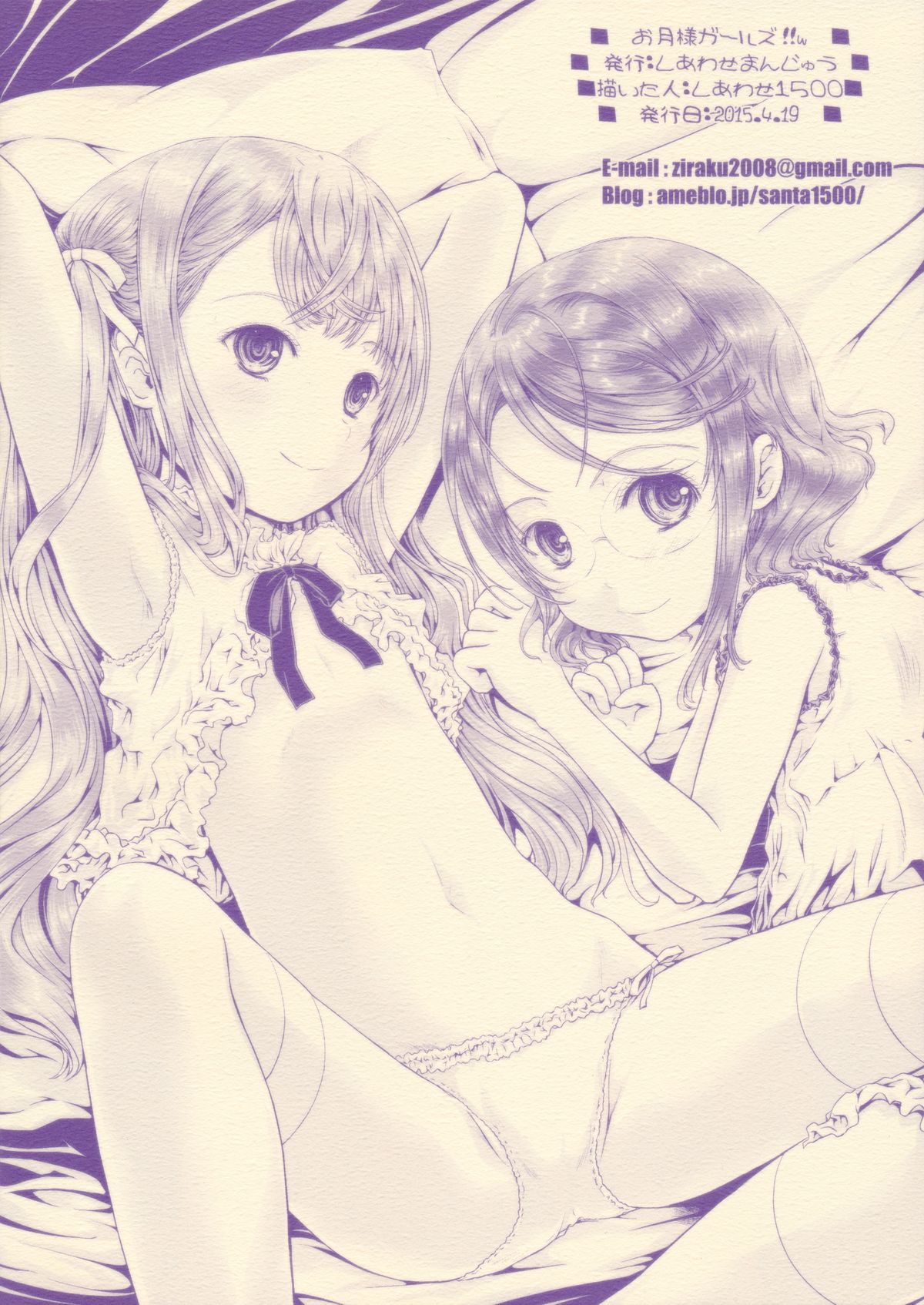 [Shiawase Manjuu (Shiawase 1500)] Otsukisama Girl's!! w page 18 full