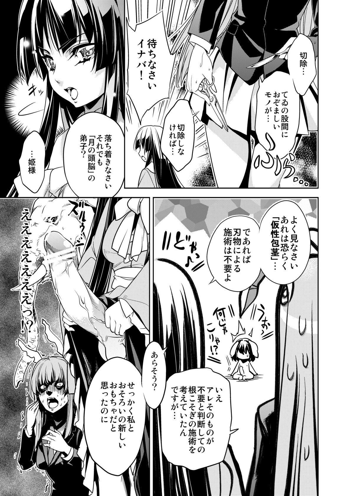 [r;1 (Ichikawa Ryuunosuke)] Sanae Udon Futatama (Touhou Project) [Digital] page 10 full