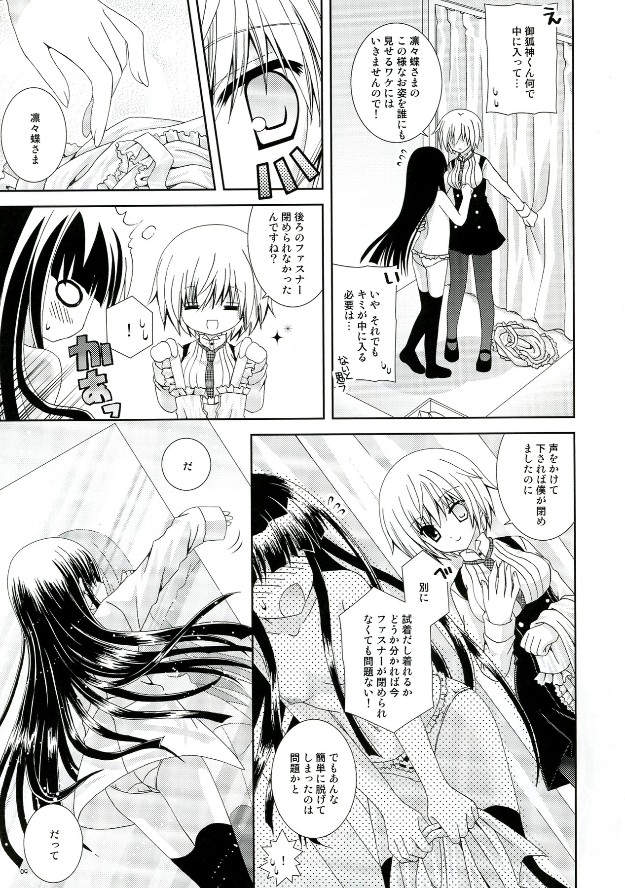 (C82) [Neko Kinryouku (NekoNeko)] Inu X Boku Momoiro Kyuubu (Inu x Boku SS) page 9 full