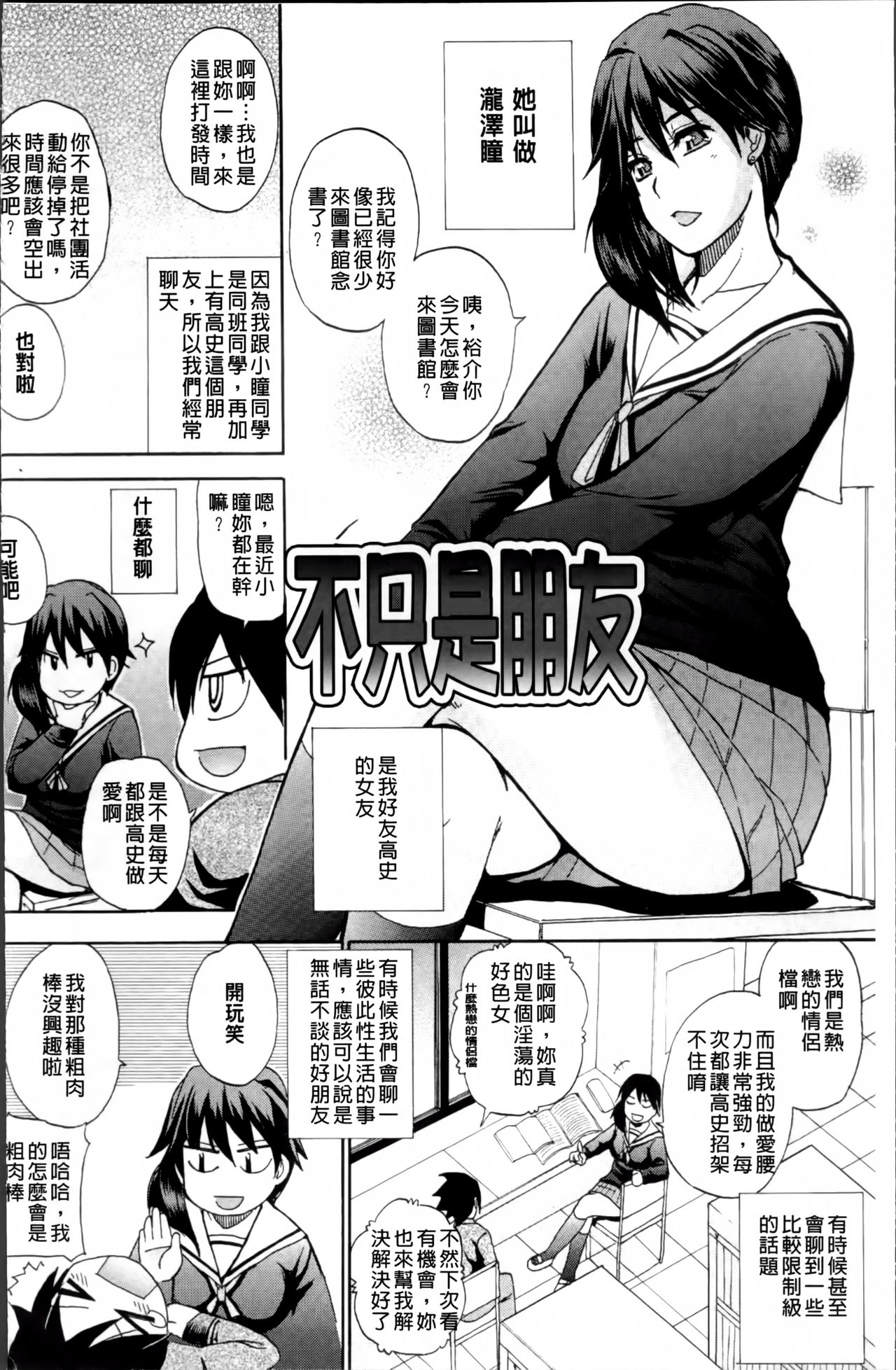 [Shunjou Shuusuke] Watashi no Shitai ○○na Koto [Chinese] page 6 full