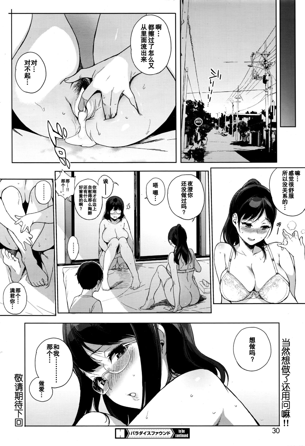 [Sasamori Tomoe] Paradise Found Zenpen (COMIC HOTMILK 2016-10) [Chinese] [坏人卡] page 20 full