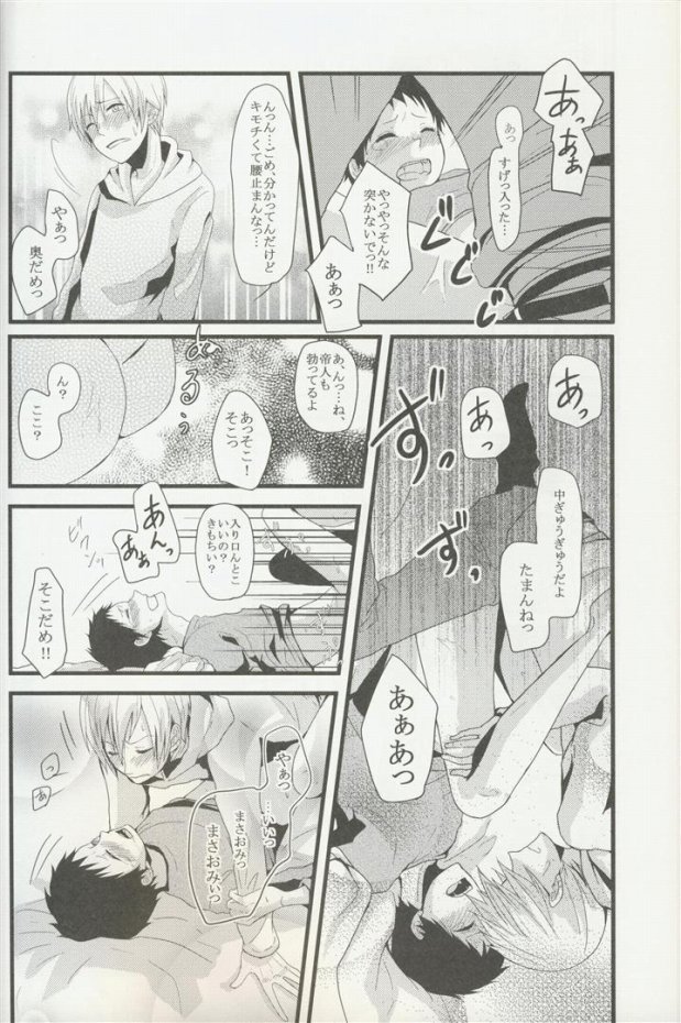 (C79) [Koiseyosyounenn, Maddon (Togakusi Reiji, Teihen)] sweet & bitter (Durarara!!) page 9 full