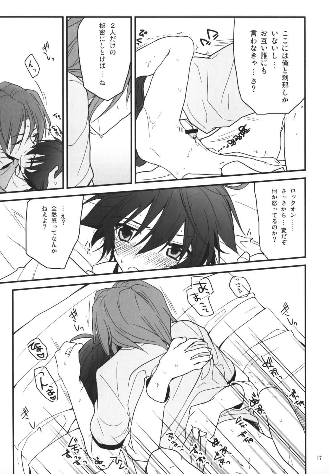 (C75) [POST BOY (Mizuyuki)] PLAY BALL!!! (Kidou Senshi Gundam 00) page 16 full