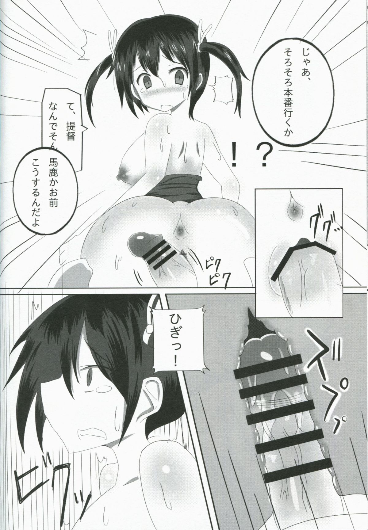 (Gunrei Bu Shuho & Houraigekisen! Yo-i! Goudou Enshuu) [DUST BOX (Nanafushi Dust)] Yogoreta Nikousen (Kantai Collection) page 9 full