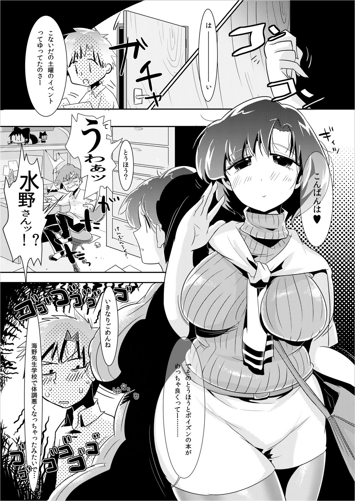 [Mabataki mo Sezu (Urotsuki)] Mou Binbbin desu Ami-chan Sensei! (Sailor Moon) [Digital] page 4 full