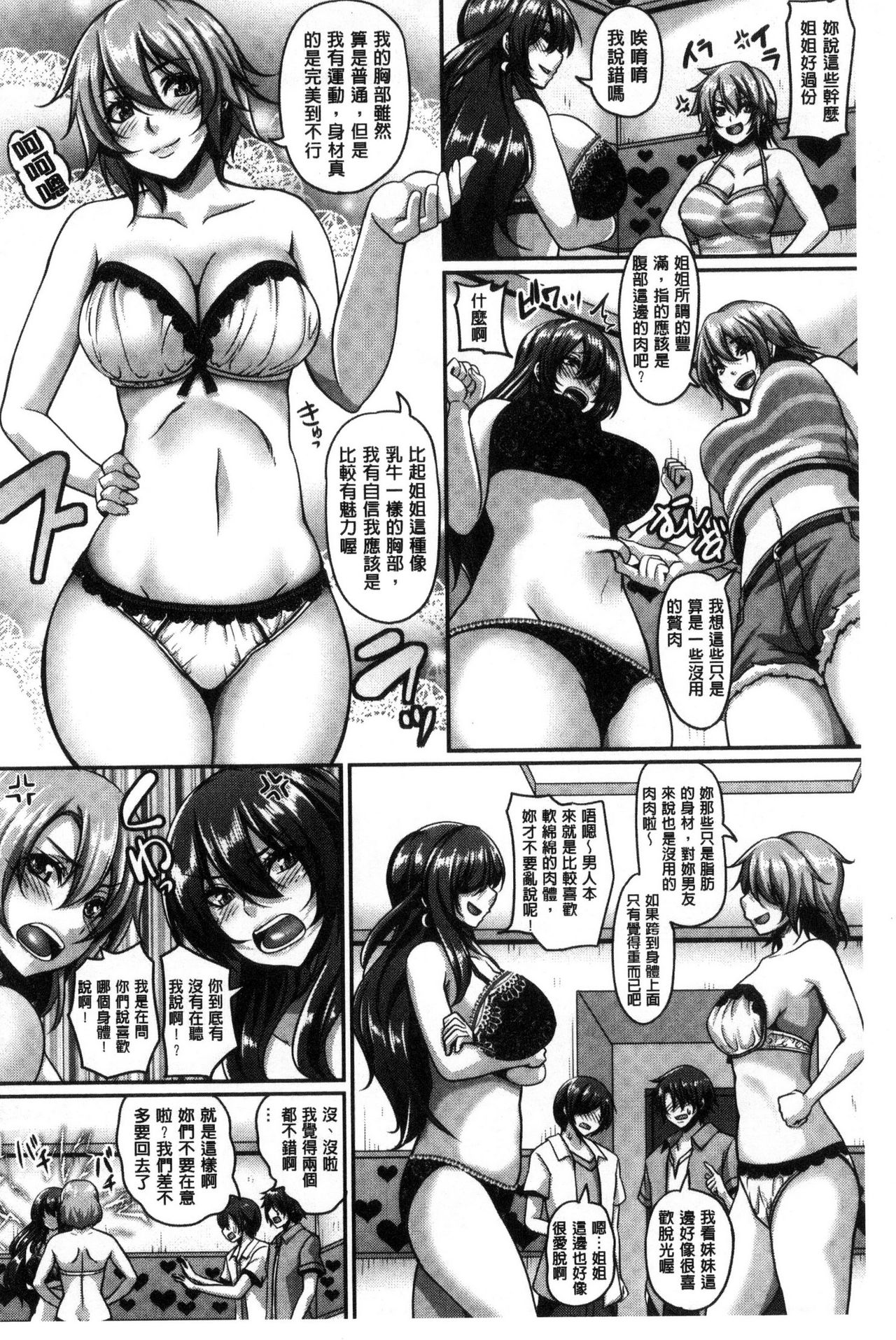 [Kazuhiro] Mesuiki ~Hame Trip~ [Chinese] page 69 full