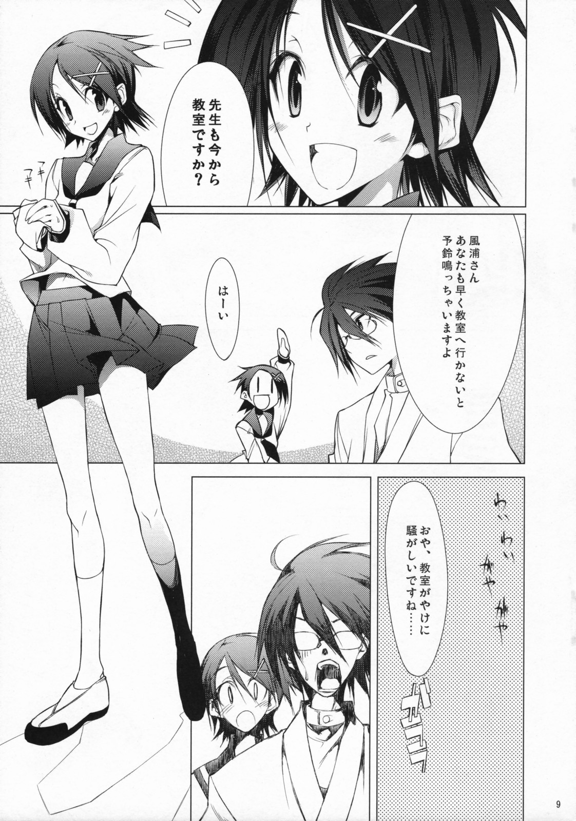 (SC37) [Zattou Keshiki (10mo)] Mukai no Shiba mo Aokatta (Sayonara Zetsubou Sensei) page 8 full