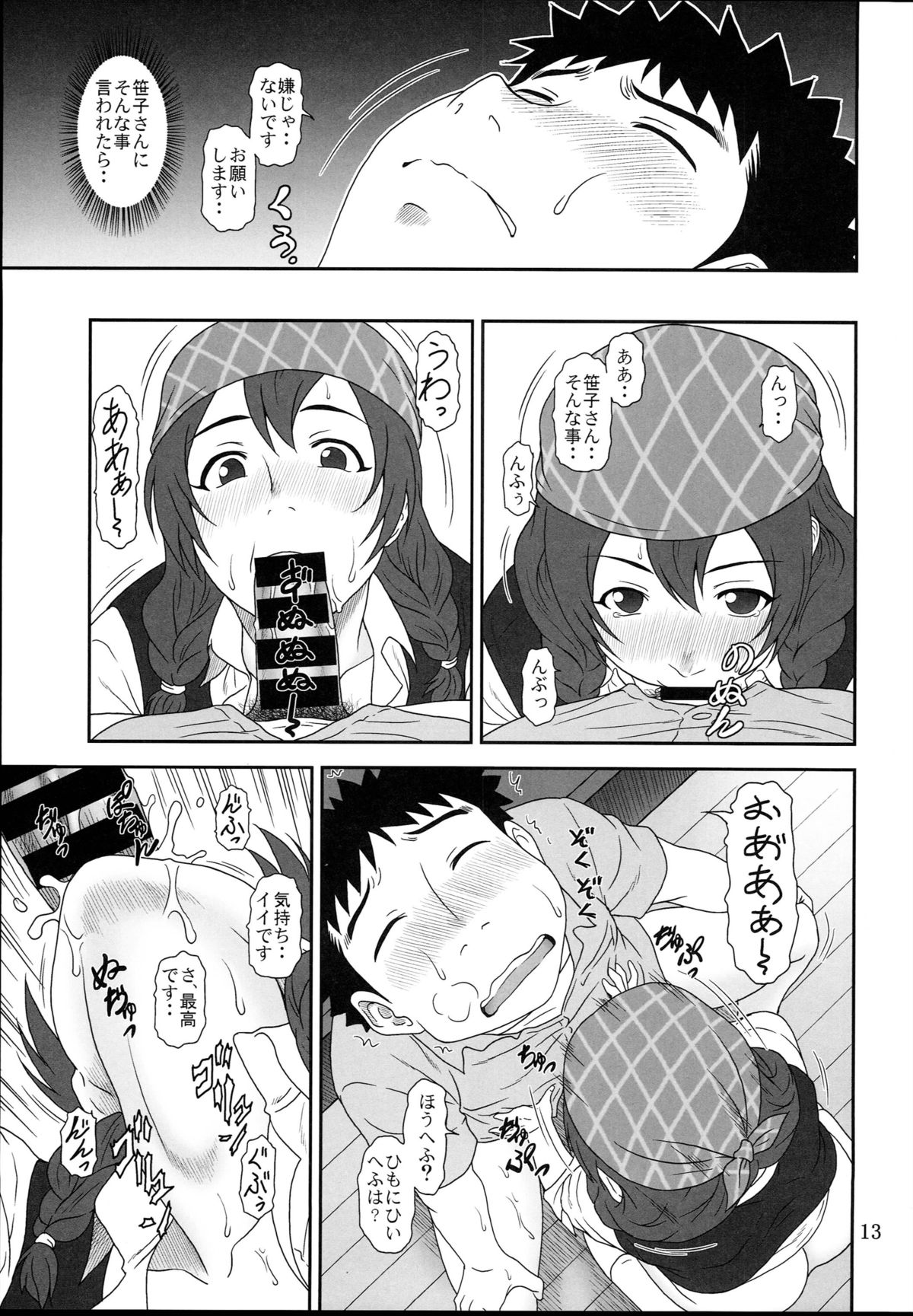 (COMIC1☆8) [Oretachi Misnon Ikka (Suhara Shiina)] Naisyo no Cafe (Shirokuma Cafe) page 12 full