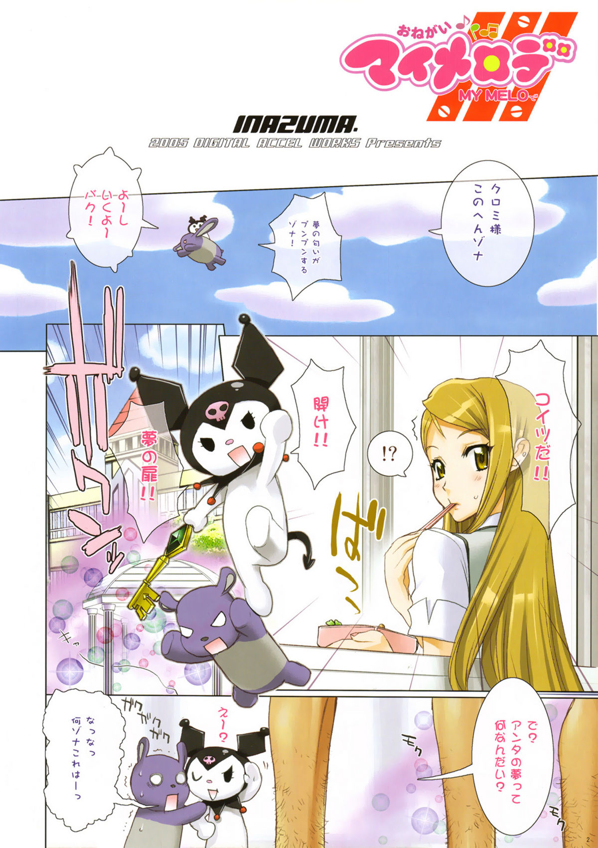 (C69) [Digital Accel Works (Inazuma.)] Fire Power (Onegai My Melody) [Decensored] page 2 full
