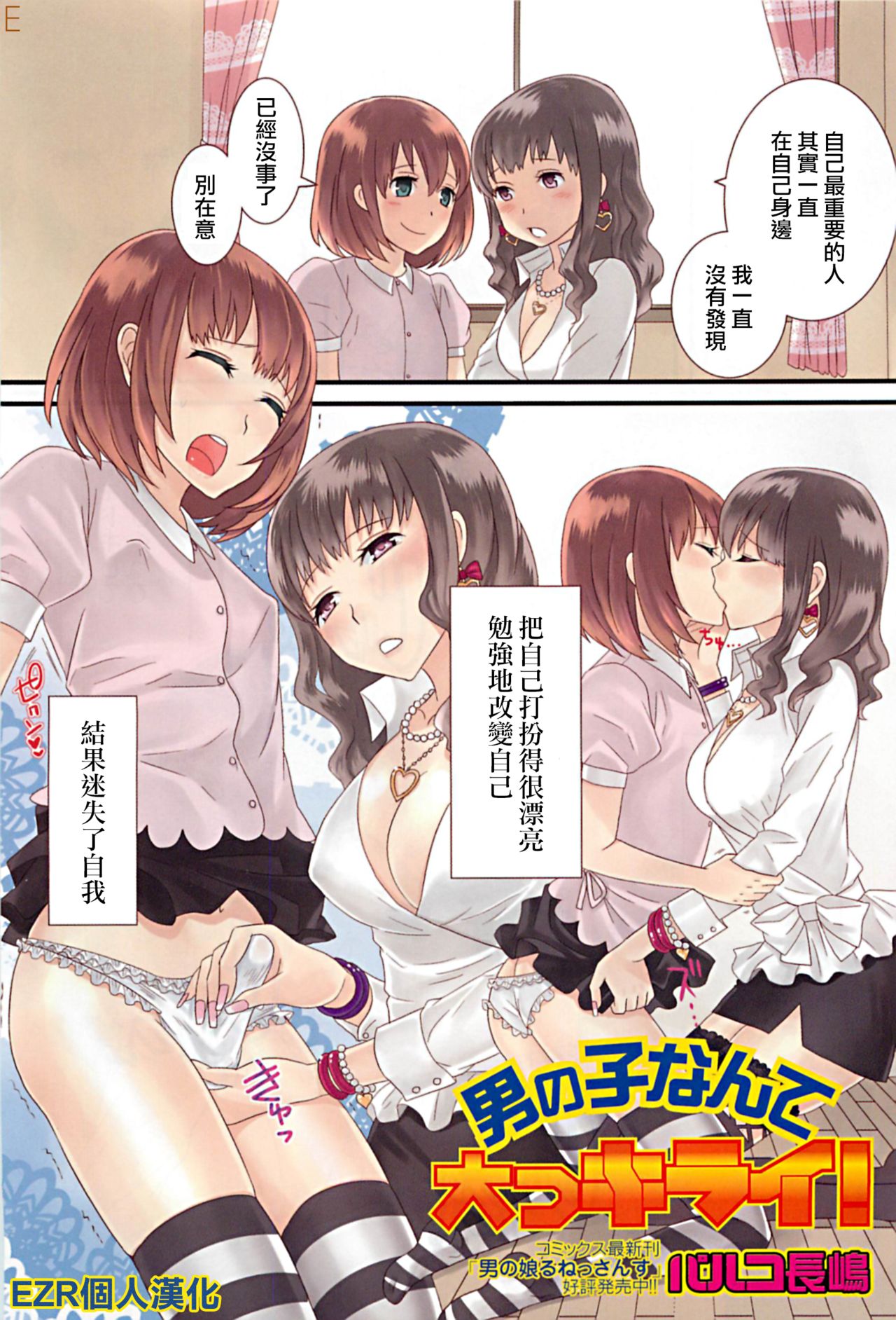 [Palco Nagashima] Otokonoko datte Daikkirai! (Otokonoko Paradise! Vol.01) [Chinese] [EZR個人漢化] page 1 full