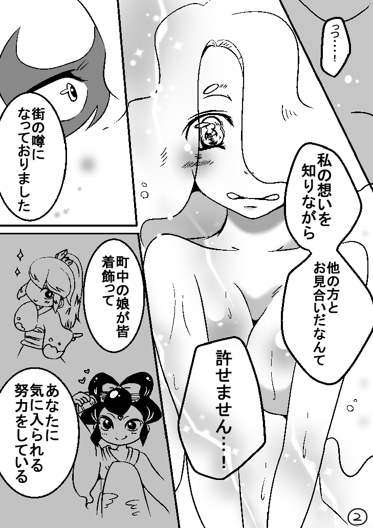 [Hana Ren] 土えん (Youkai Watch) page 2 full