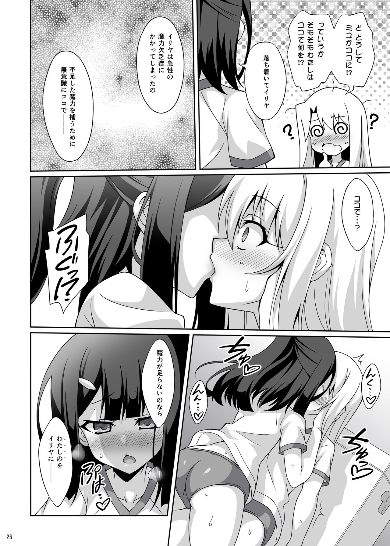 [LemonMaiden (Aoi Masami)] Kyuusei Maryoku Chuudoku Soushuuhen 1 (Fate/kaleid liner Prisma Illya) [Digital] page 27 full