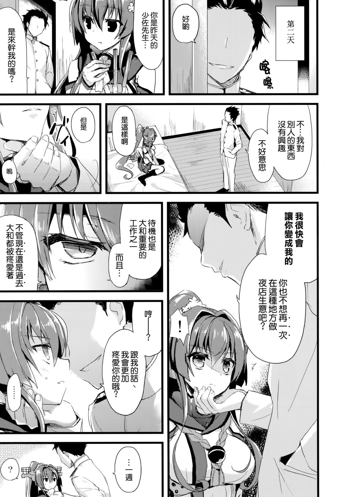 (C87) [AYUEST (Ayuya)] Ai to Yokubou no MMTWTFF (Kantai Collection -KanColle-) [Chinese] [空気系☆漢化] page 8 full