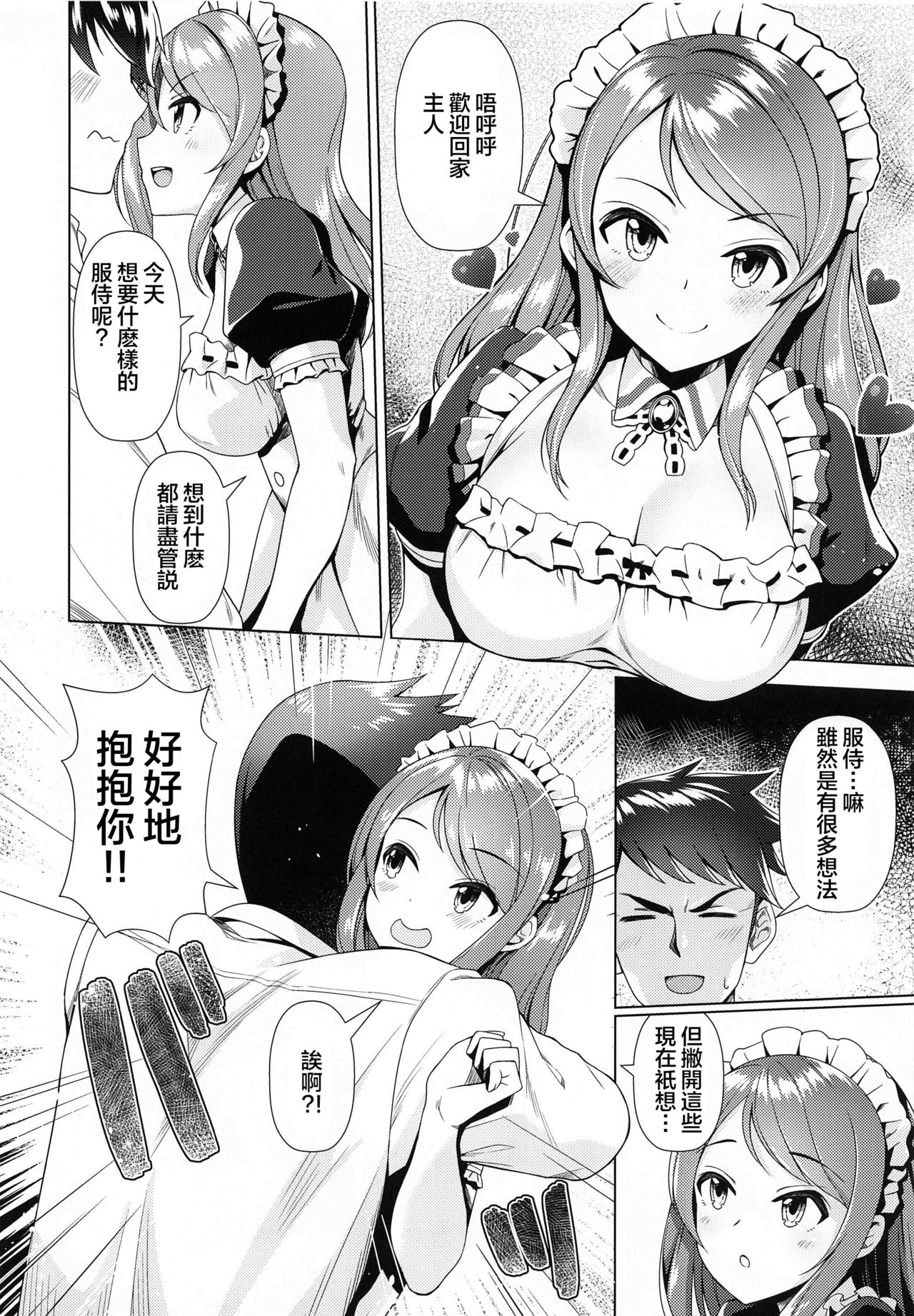 [Tamanegiya (MK)] Maid Karen to Gohoushi Shiau Hon | 与女仆加莲的侍奉本 (THE IDOLM@STER CINDERELLA GIRLS) [Chinese] [暴碧汉化组] page 8 full