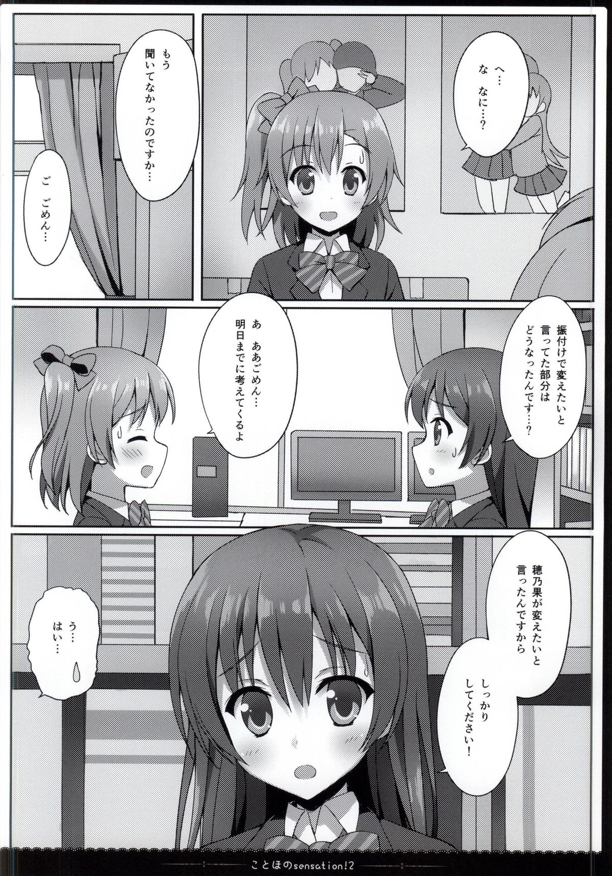 (COMIC1☆9) [4season (Saeki Nao)] KotoHono Sensation! 2 (Love Live!) page 4 full