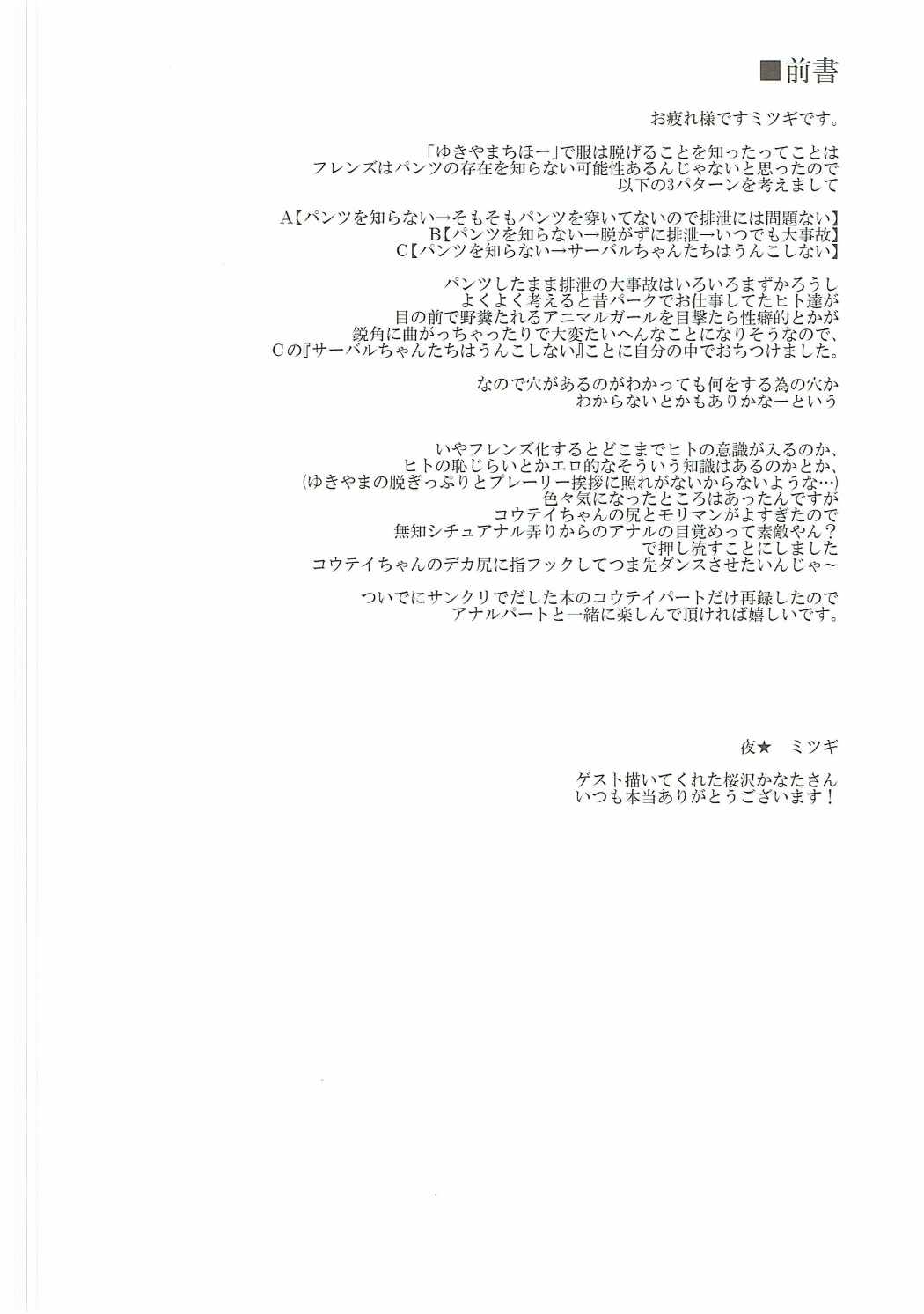 [NIGHT FUCKERS (Mitsugi)] Kedamono Friends (Kemono Friends) page 2 full